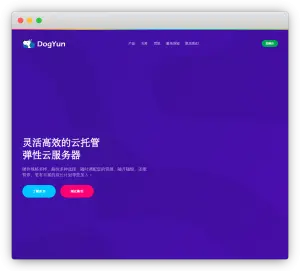 DogYun狗云五周年:香港云服务器1核/1GB/50Mbps国际宽带99元一年/原生IP-微麦兔