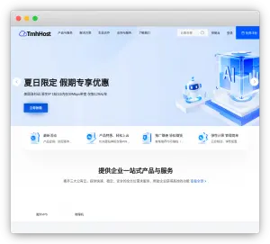 Tmhhost：夏日限定美国1核/1G/30M/129元一年/香港云服务器2核/2G/10M/199元一年-微麦兔