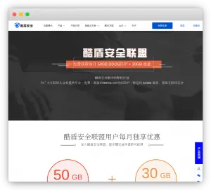 酷盾安全 – 加入安全联盟免费使用高防CDN最高1TB流量一月-微麦兔